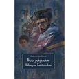 russische bücher: Ирзабеков Василий (Фазиль) - День рождения Омара Хайяма