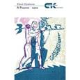 russische bücher: Щербаков Юрий - А Родина — одна