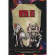 russische bücher: Щербаков-Жуков Андрей - Победители Первого альтернативного международного конкурса "Новое имя в фантастике" МТА III