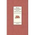 russische bücher: Чехов Антон Павлович - Пути пасхальные. Рассказы и дорожные очерки