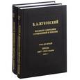 russische bücher: Жуковский Василий Андреевич - В. А. Жуковский. Полное собрание сочинений и писем в 20 томах. Том 10 (комплект из 2 книг)