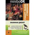 russische bücher: Роберт Льюис Стивенсон - Окаянная Дженет
