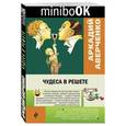 russische bücher: Аркадий Аверченко - Чудеса в решете