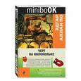 russische bücher: Эдгар Аллан По - Черт на колокольне
