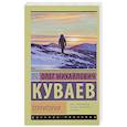 russische bücher: Куваев О.М. - Территория