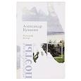 russische bücher: Кувакин Александр Геннадьевич - Русский ветер