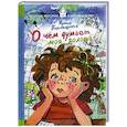 russische bücher: Пивоваров И. - О чем думает моя голова