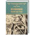 russische bücher: Фаббри Р. - Веспасиан. Павший орел Рима