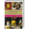russische bücher: Эдгар Аллан По - Золотой жук