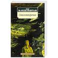 russische bücher: Мандельштам О. - Стихотворения