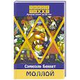 russische bücher: Беккет Сэмюэль - Моллой