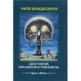 russische bücher: Браун Ч. - Эдгар Хантли, или Мемуары сомнамбулы