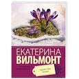 russische bücher: Вильмонт Е.Н. - Артистка, блин!