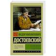 russische bücher: Достоевский Ф.М. - Записки из подполья
