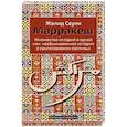 russische bücher: Сеули Жалид - Марракеш