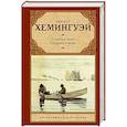 russische bücher: Хемингуэй Э. - Острова и море
