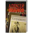 russische bücher: Иванов А.В. - Комьюнити