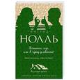 russische bücher: Ингрид Нолль - Почтенные леди, или К черту условности!