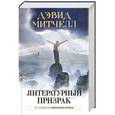 russische bücher: Дэвид Митчелл - Литературный призрак