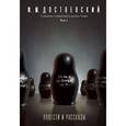 russische bücher: Достоевский Федор Михайлович - Собрание сочинений в 10-ти томах. Том 1. Повести и рассказы