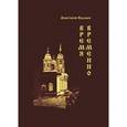 russische bücher: Вольная Анастасия - Время временно