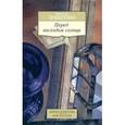 russische bücher: Зощенко Михаил Михайлович - Перед восходом солнца
