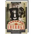 russische bücher: Грей Г. - Однажды в Америке