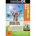 russische bücher: Рэй Брэдбери - Летнее утро, летняя ночь