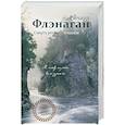 russische bücher: Ричард Флэнаган - Смерть речного лоцмана