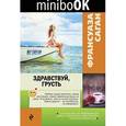 russische bücher: Франсуаза Саган - Здравствуй, грусть