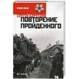 russische bücher: Баруздин С. - Повторение пройденного