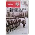 russische bücher: Погодин Р. - Я догоню вас на небесах