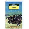 russische bücher: Фурманов Д. - Чапаев