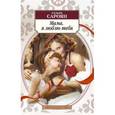 russische bücher: Сароян У. - Мама, я люблю тебя