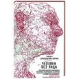russische bücher: Елизавета Александрова-Зорина - Человек без лица