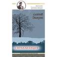 russische bücher: Самарин Алексей - Сигнализация