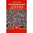 russische bücher: Эшбах А. - Экспоненциальный дрейф