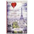 russische bücher: Святогорова-Лиже З.А. - Брак по-русски, или любовь по-французски