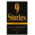 russische bücher: Джером Д. Сэлинджер - Девять рассказов