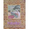 russische bücher: Хайям О. - Омар Хайям. Рубайят