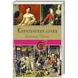russische bücher: Александр Пушкин - Капитанская дочка