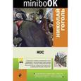 russische bücher: Николай Гоголь - Нос