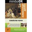 russische bücher: Александр Дюма - Семейство Ченчи