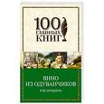 russische bücher: Рэй Брэдбери - Вино из одуванчиков