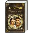 russische bücher: Алексей Толстой - Хождение по мукам