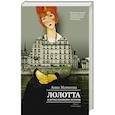 russische bücher: Матвеева А. - Лолотта и другие парижские истории