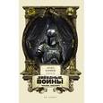 russische bücher: Дошер Я. - Звёздные войны Уильяма Шекспира. Эпизод II. Атака клонов