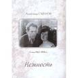 russische bücher: Смуров Александр Павлович - Нежность. Стихи 1956 - 1974 года