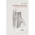 russische bücher: Бирбом М. - Зулейка Добсон, или Оксфордская история любви