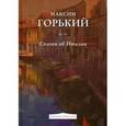 russische bücher: Горький М. - Сказки об Италии